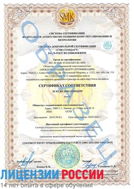 Образец сертификата соответствия Кольчугино Сертификат ISO 14001